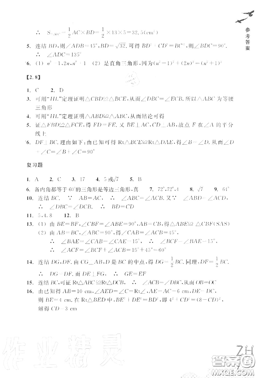 浙江教育出版社2020年數(shù)學(xué)作業(yè)本八年級(jí)上冊人教版參考答案