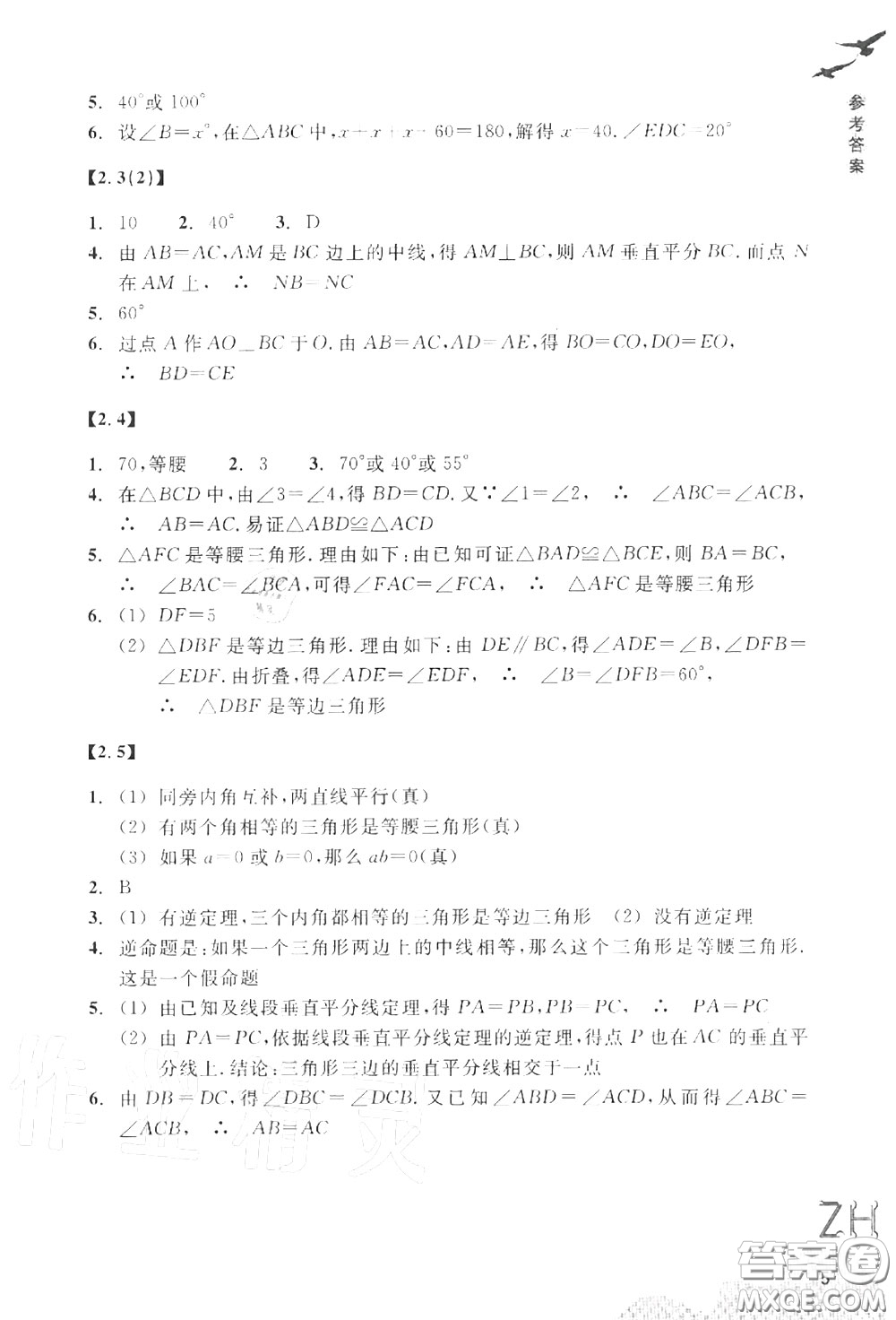 浙江教育出版社2020年數(shù)學(xué)作業(yè)本八年級(jí)上冊人教版參考答案
