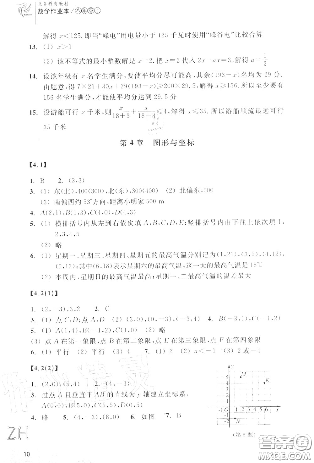 浙江教育出版社2020年數(shù)學(xué)作業(yè)本八年級(jí)上冊人教版參考答案