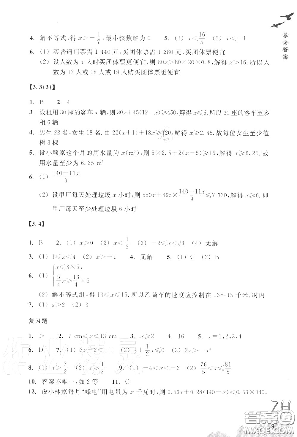 浙江教育出版社2020年數(shù)學(xué)作業(yè)本八年級(jí)上冊人教版參考答案