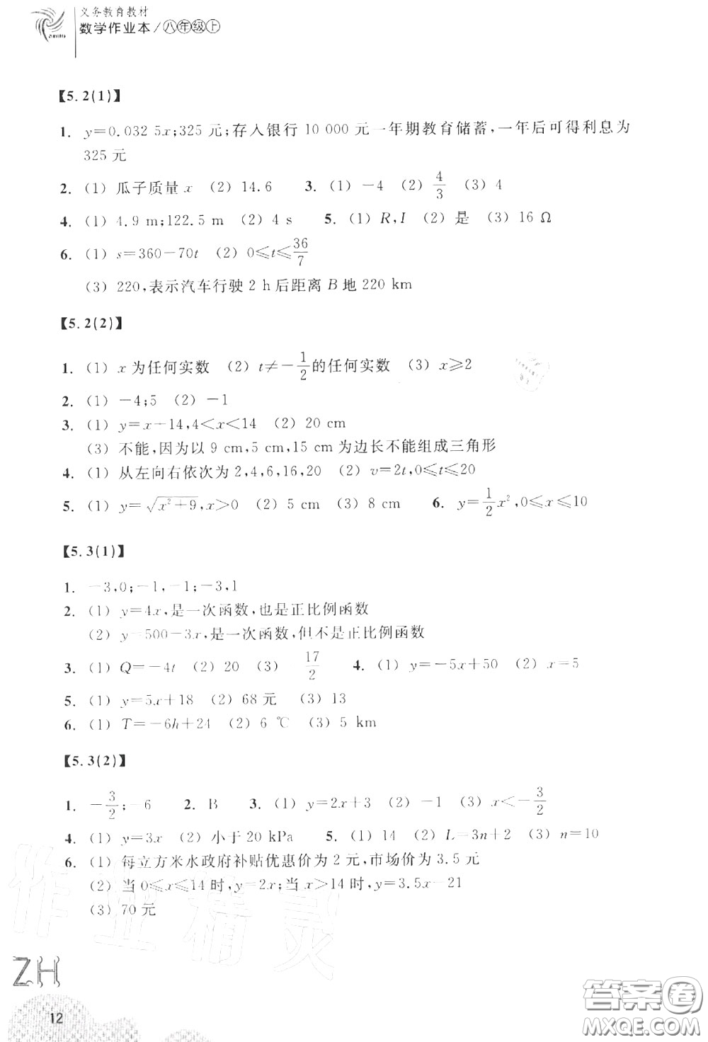 浙江教育出版社2020年數(shù)學(xué)作業(yè)本八年級(jí)上冊人教版參考答案