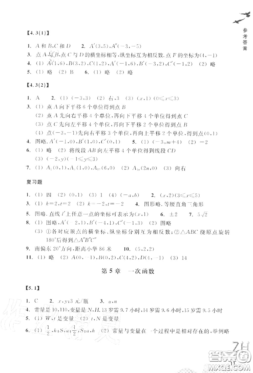 浙江教育出版社2020年數(shù)學(xué)作業(yè)本八年級(jí)上冊人教版參考答案