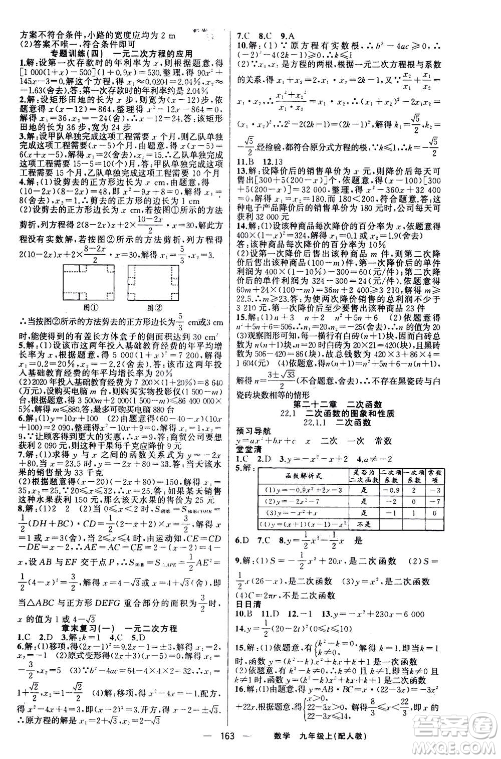 新疆青少年出版社2020年四清導(dǎo)航數(shù)學(xué)九年級上冊人教版答案