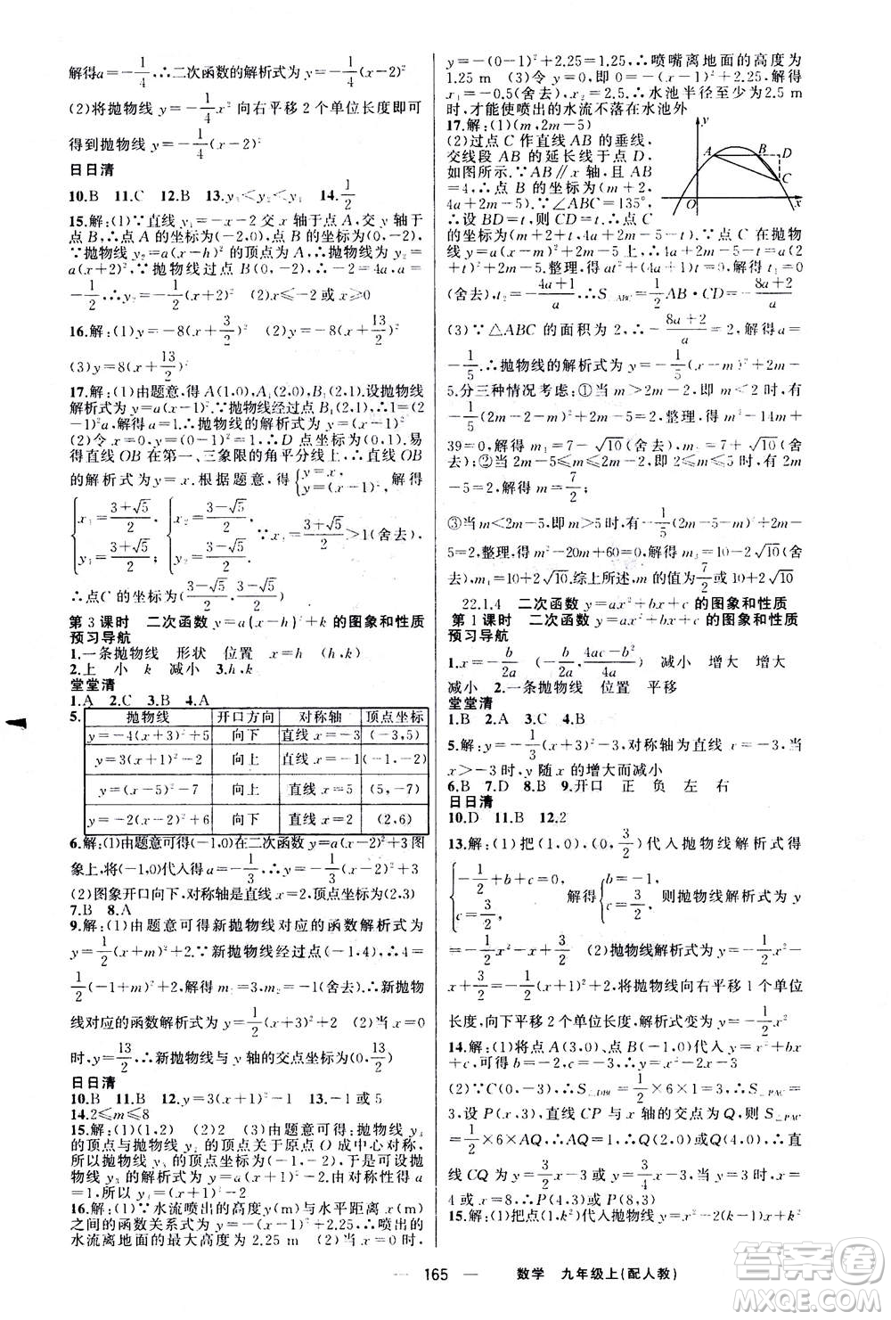 新疆青少年出版社2020年四清導(dǎo)航數(shù)學(xué)九年級上冊人教版答案