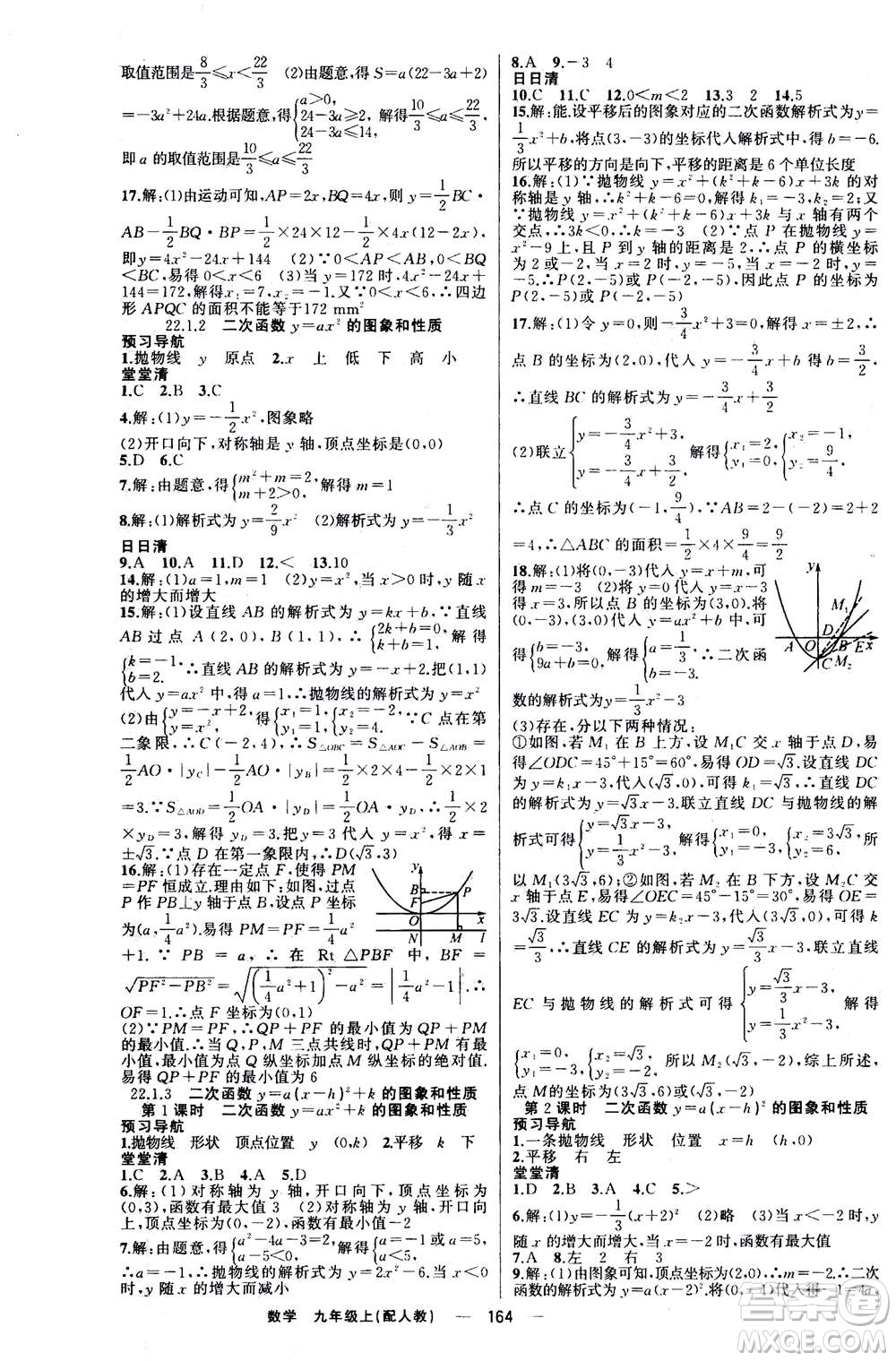 新疆青少年出版社2020年四清導(dǎo)航數(shù)學(xué)九年級上冊人教版答案