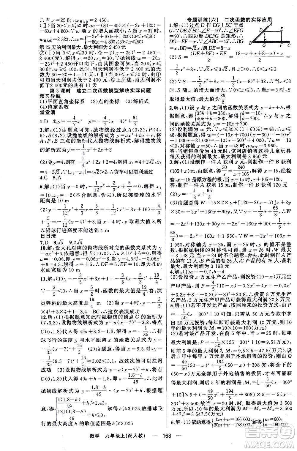 新疆青少年出版社2020年四清導(dǎo)航數(shù)學(xué)九年級上冊人教版答案