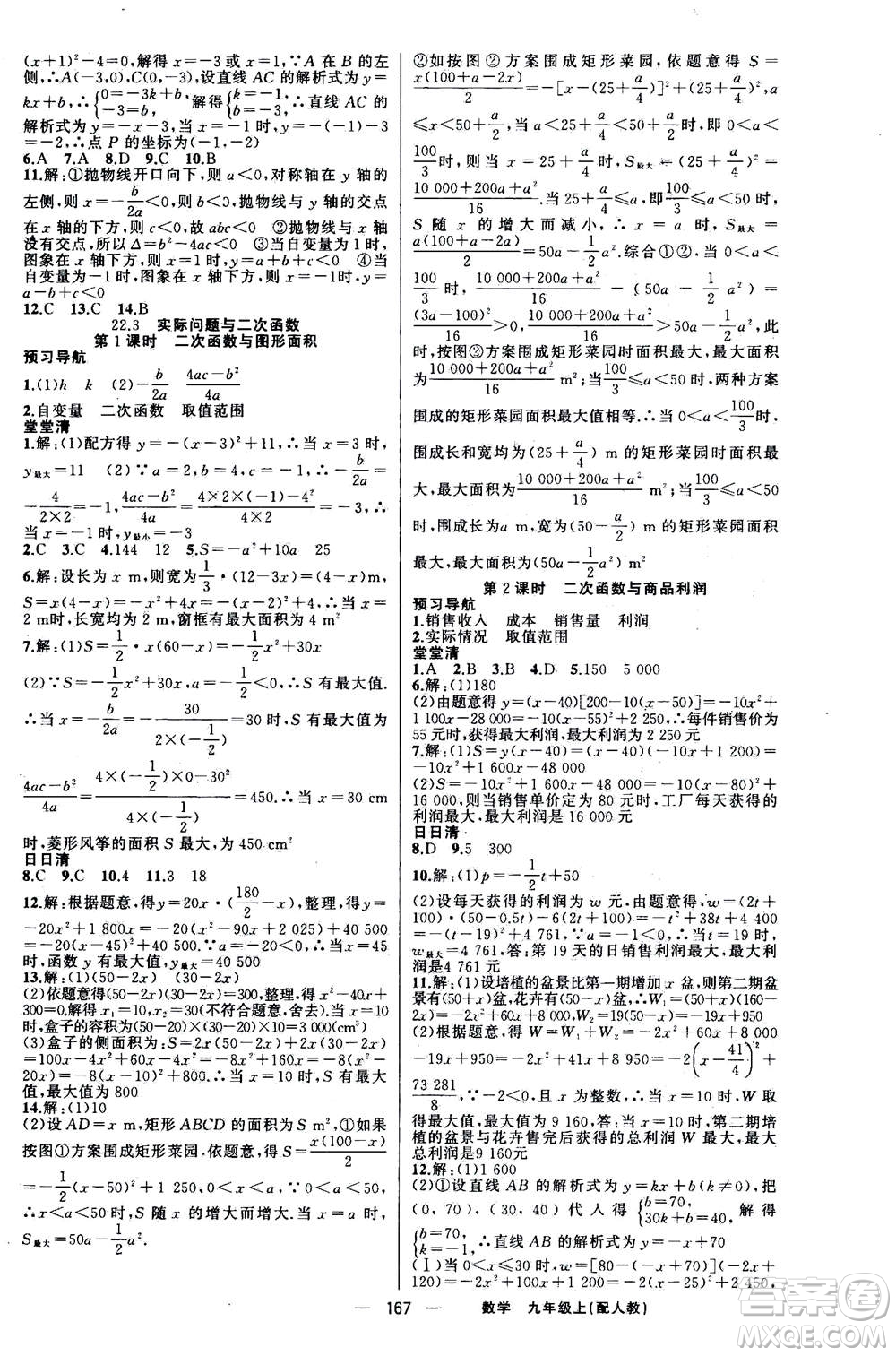 新疆青少年出版社2020年四清導(dǎo)航數(shù)學(xué)九年級上冊人教版答案