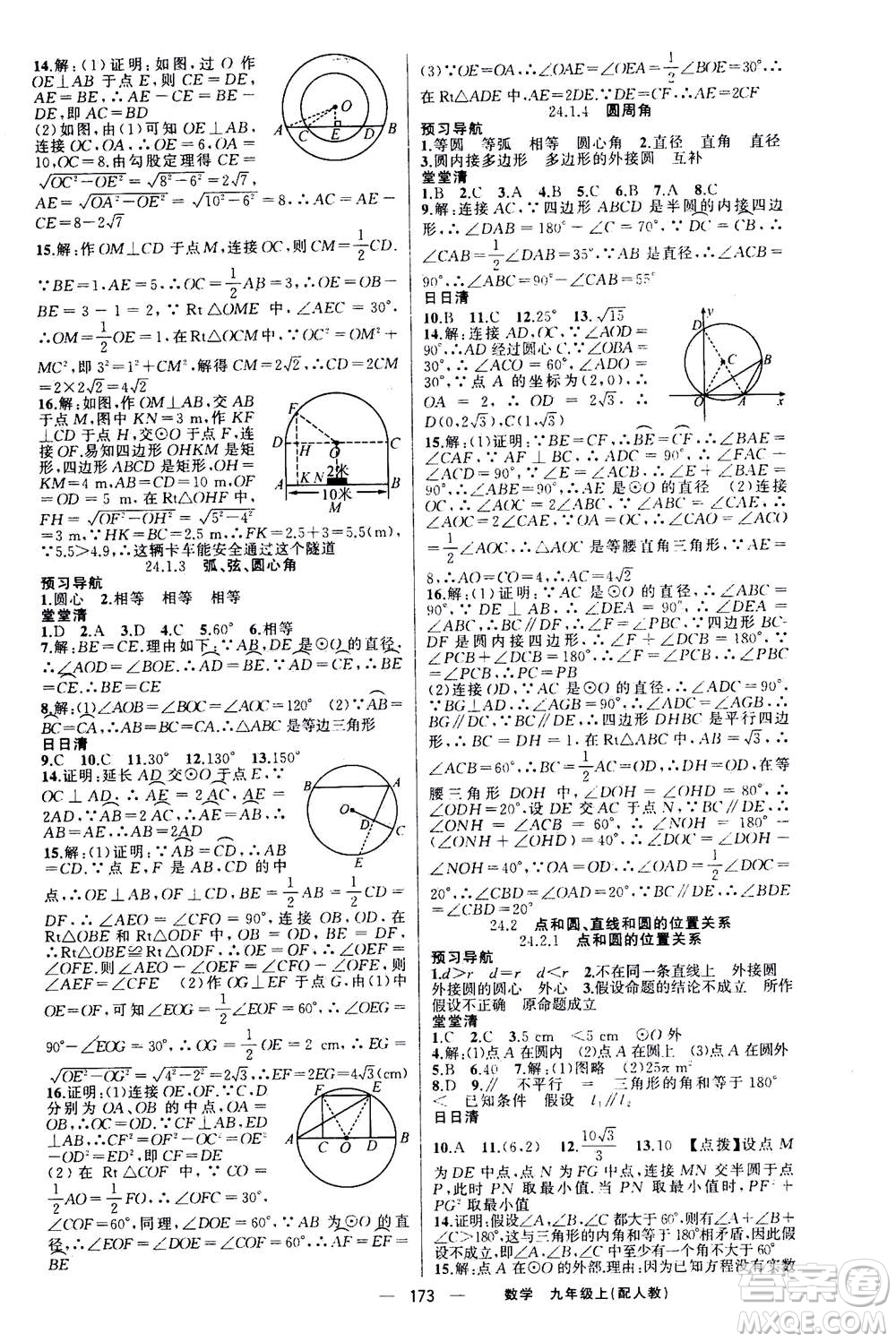 新疆青少年出版社2020年四清導(dǎo)航數(shù)學(xué)九年級上冊人教版答案