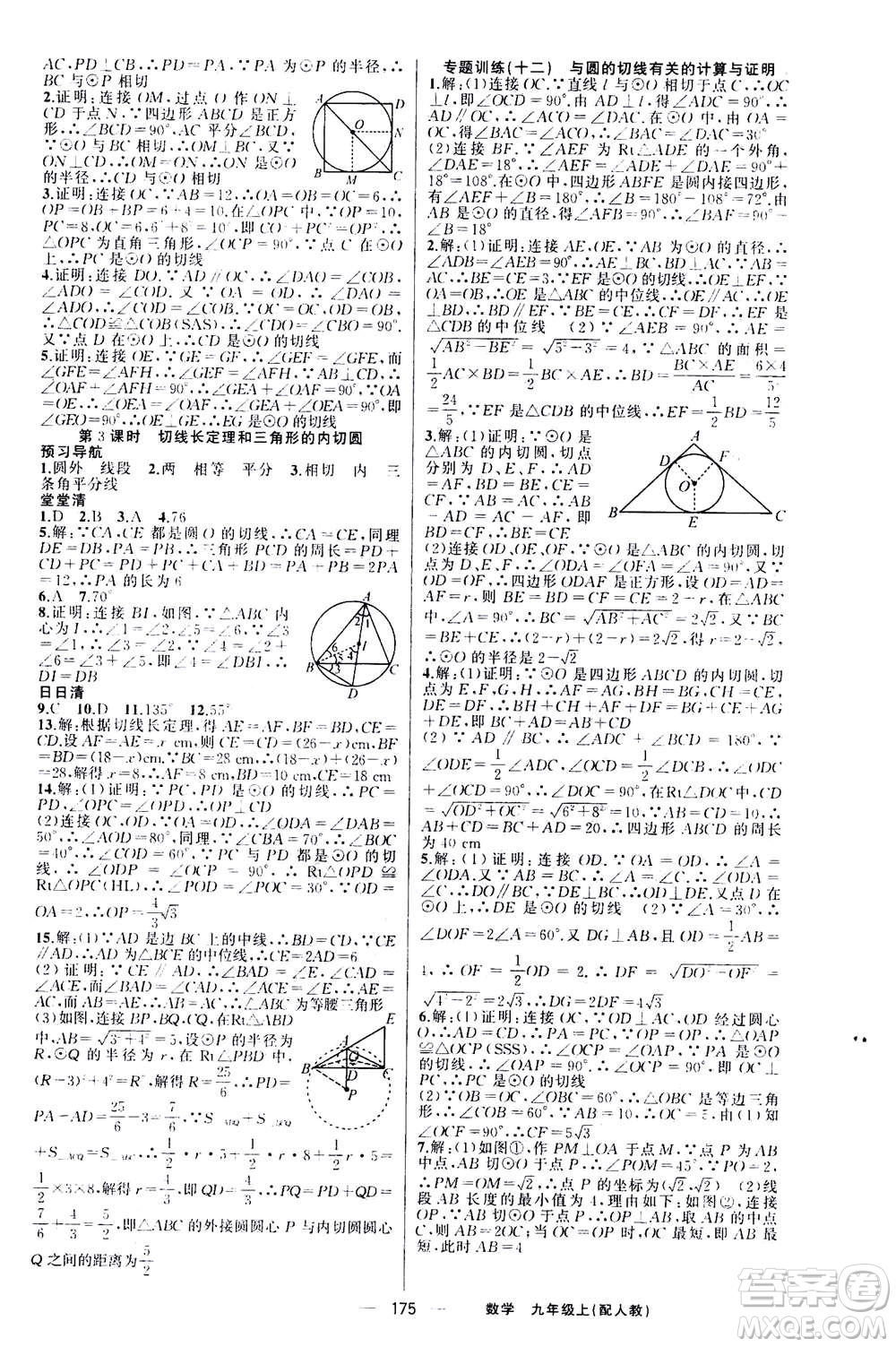 新疆青少年出版社2020年四清導(dǎo)航數(shù)學(xué)九年級上冊人教版答案