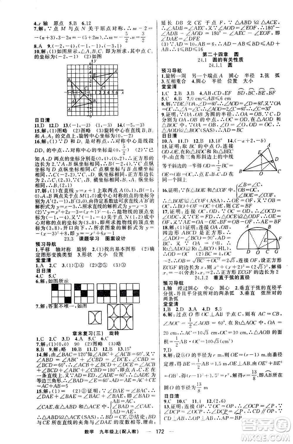 新疆青少年出版社2020年四清導(dǎo)航數(shù)學(xué)九年級上冊人教版答案