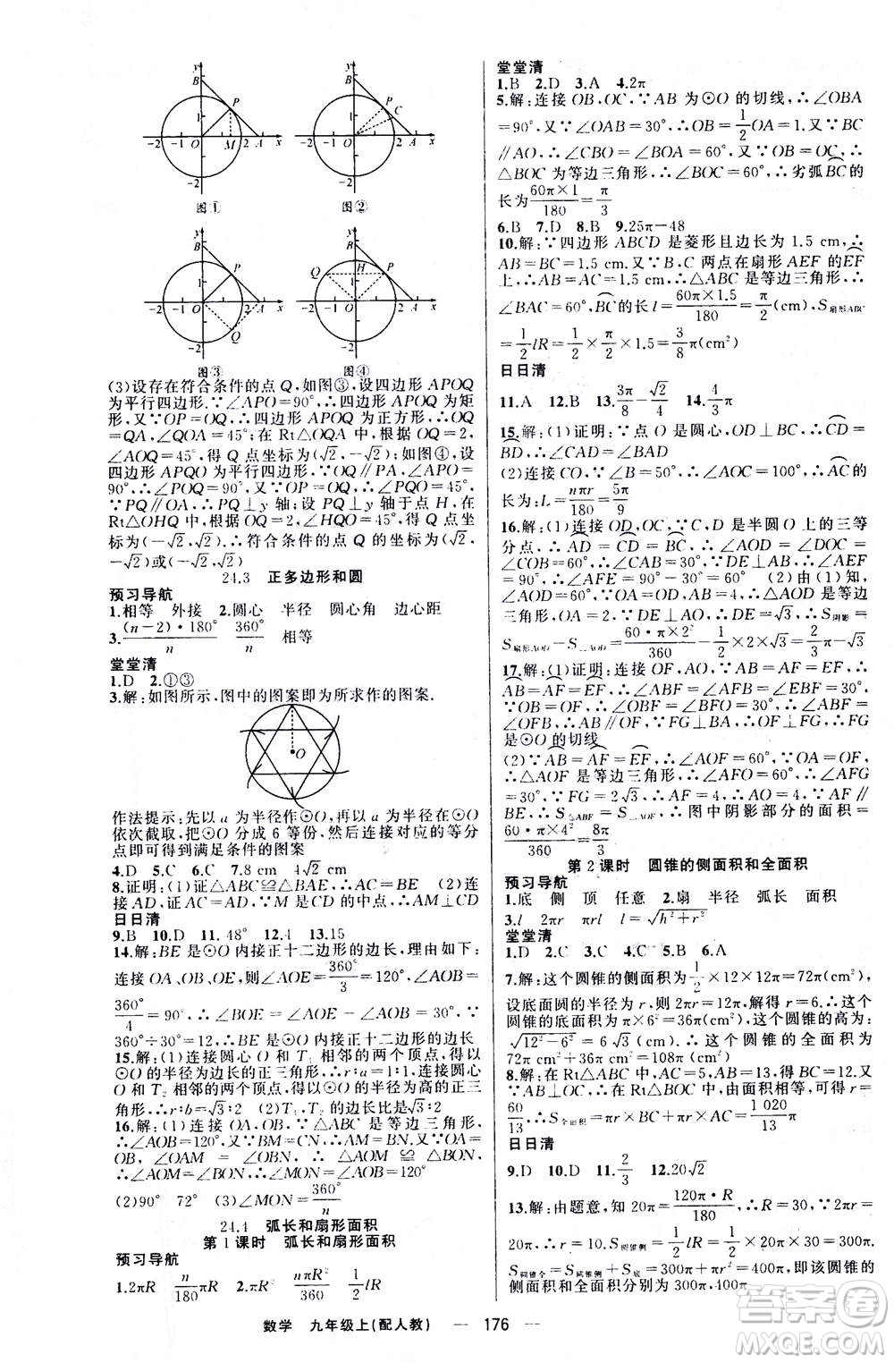 新疆青少年出版社2020年四清導(dǎo)航數(shù)學(xué)九年級上冊人教版答案