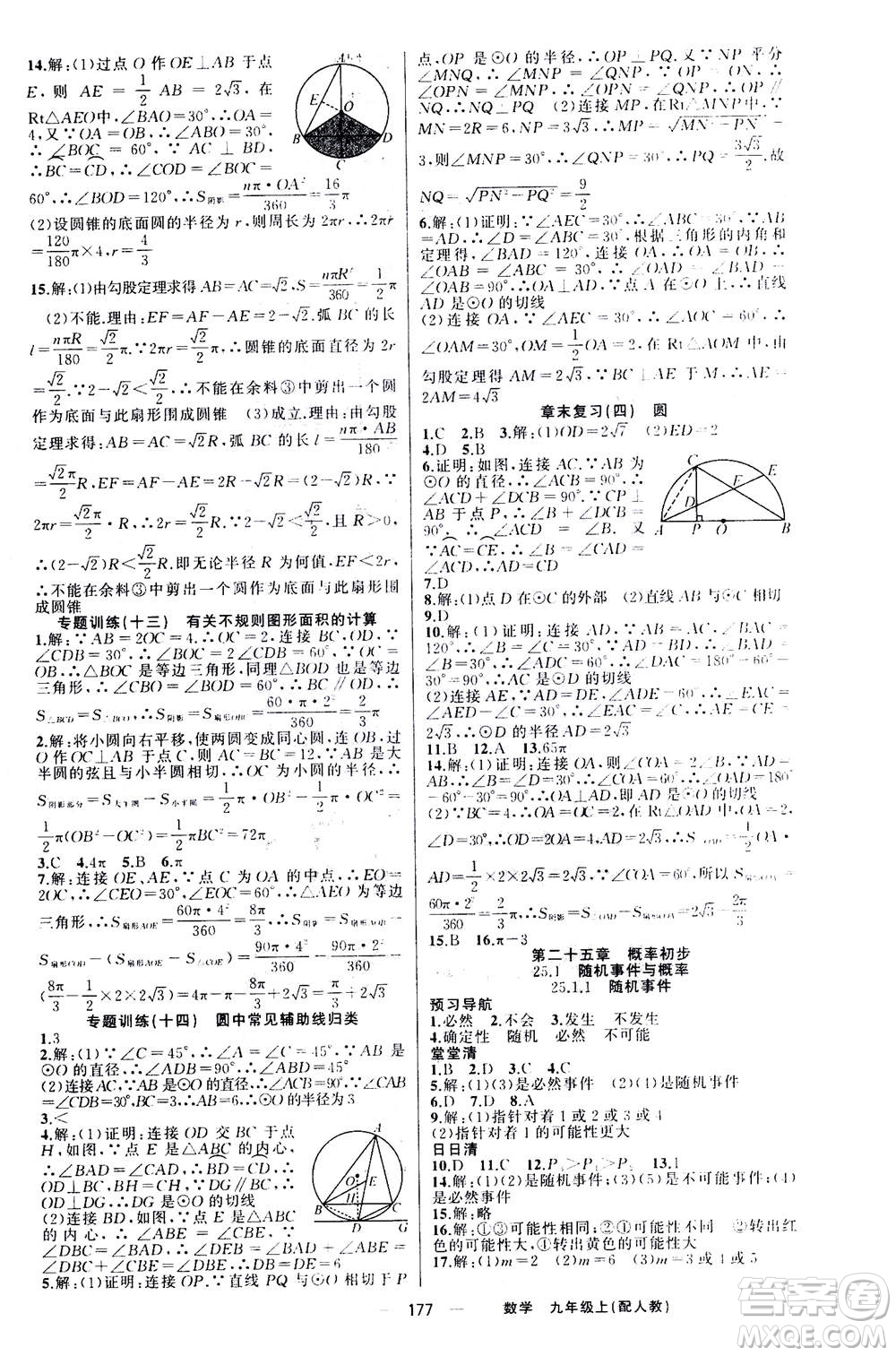 新疆青少年出版社2020年四清導(dǎo)航數(shù)學(xué)九年級上冊人教版答案