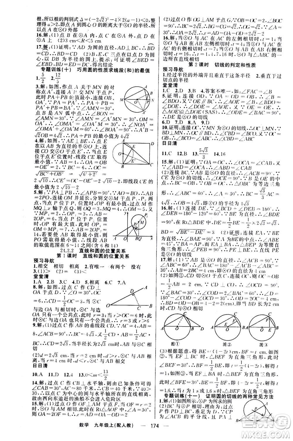 新疆青少年出版社2020年四清導(dǎo)航數(shù)學(xué)九年級上冊人教版答案