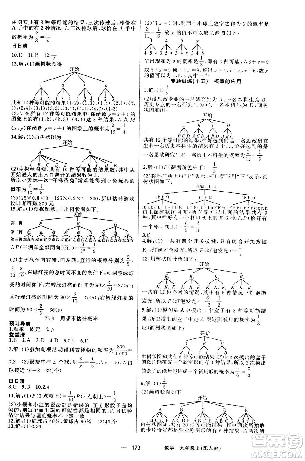 新疆青少年出版社2020年四清導(dǎo)航數(shù)學(xué)九年級上冊人教版答案