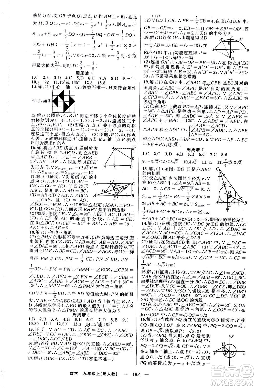 新疆青少年出版社2020年四清導(dǎo)航數(shù)學(xué)九年級上冊人教版答案