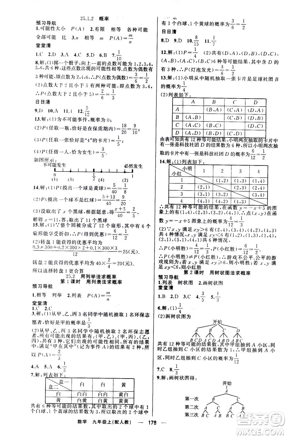 新疆青少年出版社2020年四清導(dǎo)航數(shù)學(xué)九年級上冊人教版答案