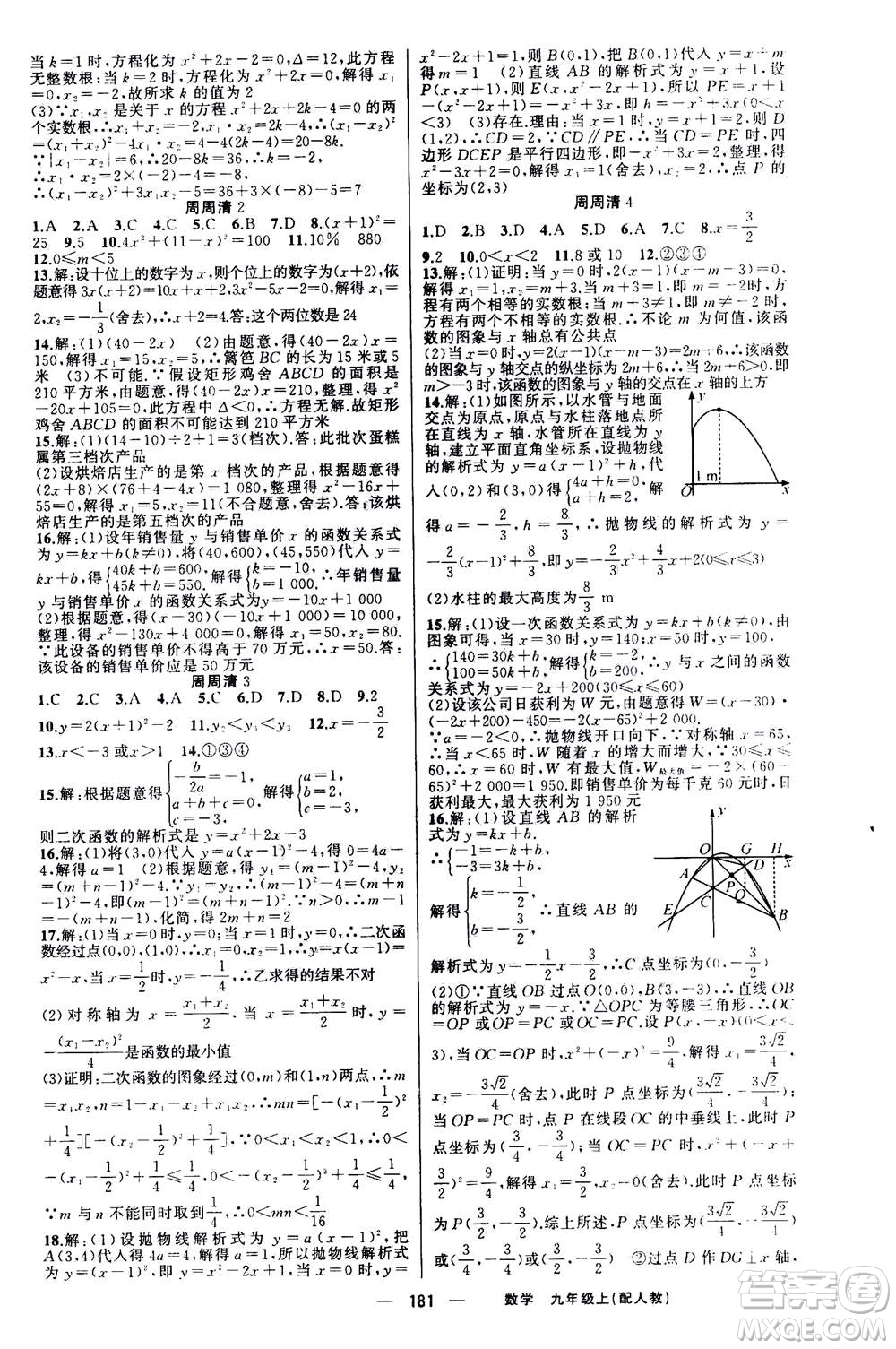 新疆青少年出版社2020年四清導(dǎo)航數(shù)學(xué)九年級上冊人教版答案