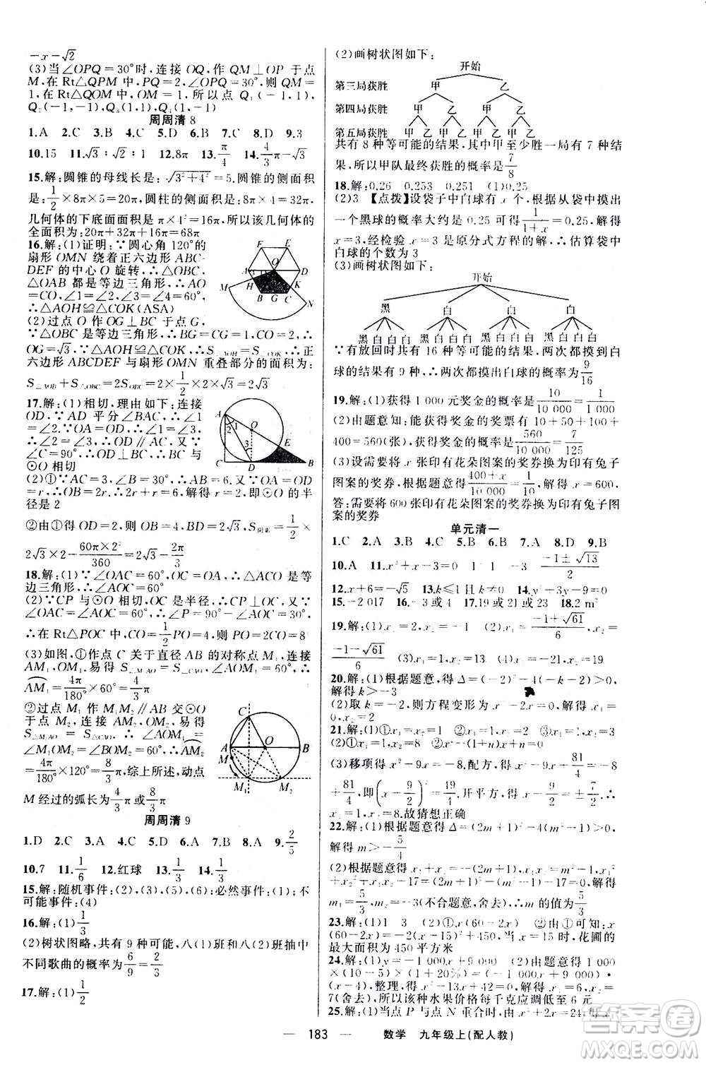 新疆青少年出版社2020年四清導(dǎo)航數(shù)學(xué)九年級上冊人教版答案