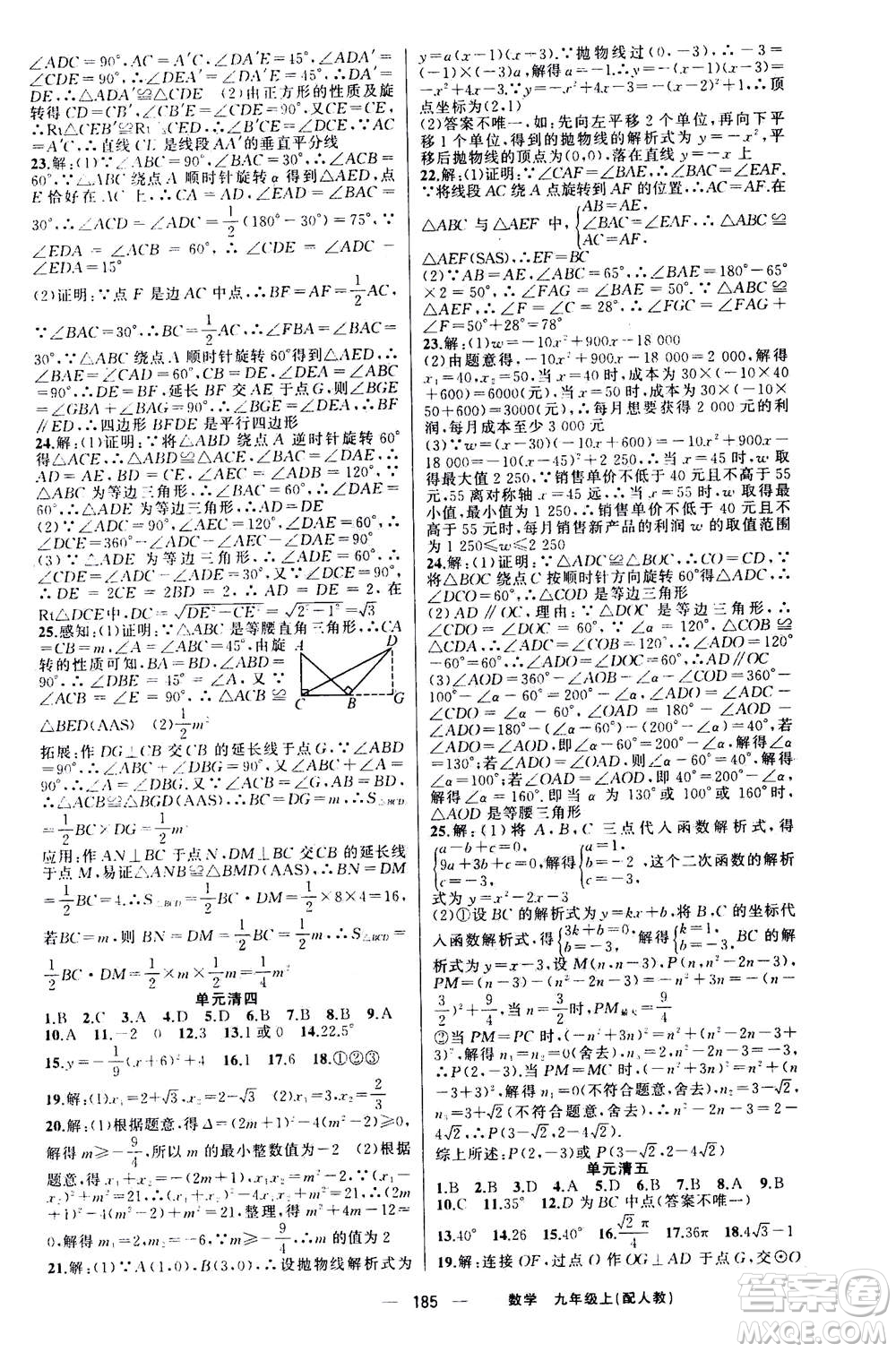 新疆青少年出版社2020年四清導(dǎo)航數(shù)學(xué)九年級上冊人教版答案