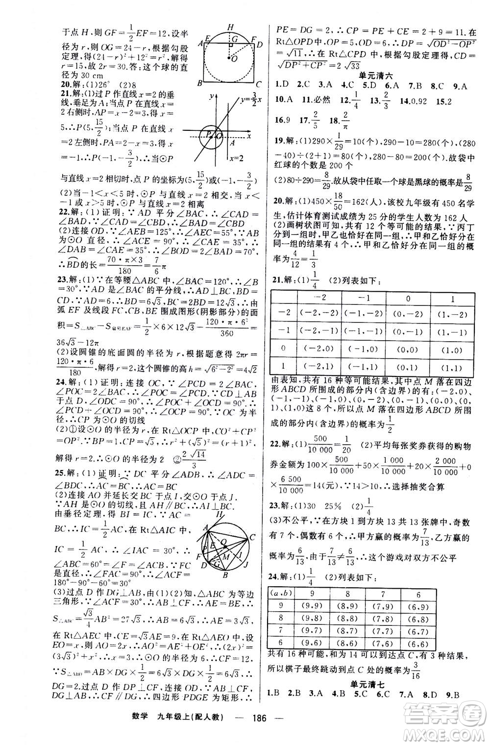 新疆青少年出版社2020年四清導(dǎo)航數(shù)學(xué)九年級上冊人教版答案