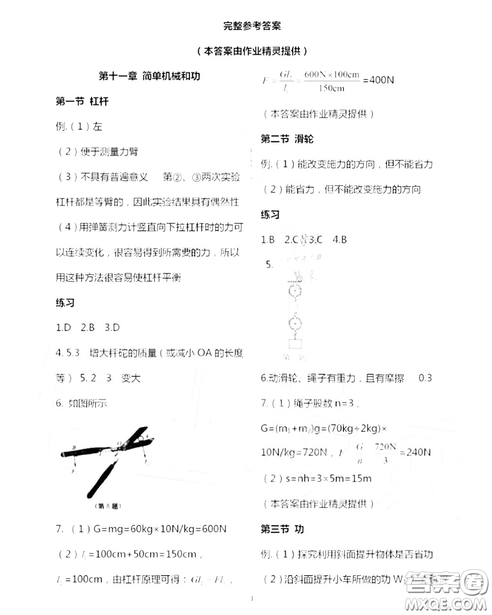 江蘇鳳凰科技出版社2020秋補充習題九年級物理上冊蘇科版答案