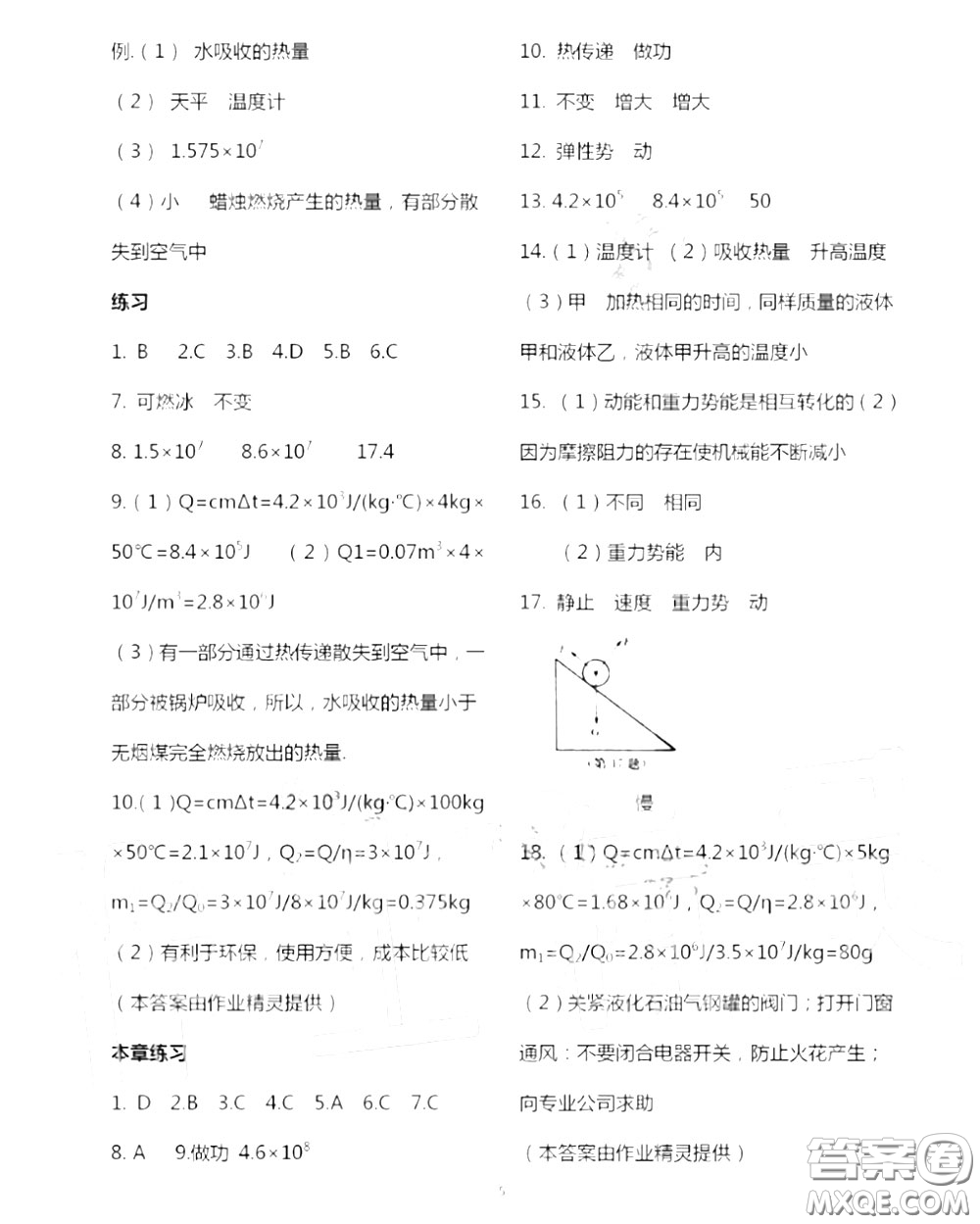 江蘇鳳凰科技出版社2020秋補充習題九年級物理上冊蘇科版答案