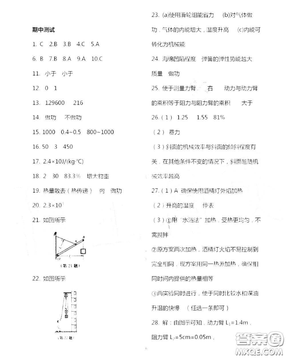江蘇鳳凰科技出版社2020秋補充習題九年級物理上冊蘇科版答案