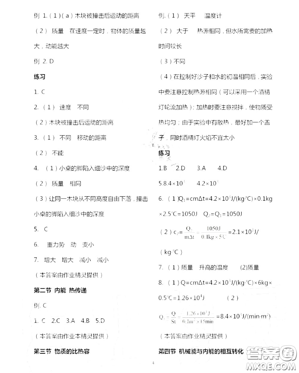 江蘇鳳凰科技出版社2020秋補充習題九年級物理上冊蘇科版答案