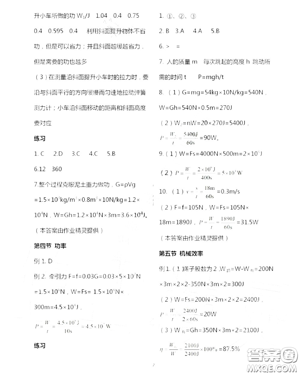 江蘇鳳凰科技出版社2020秋補充習題九年級物理上冊蘇科版答案