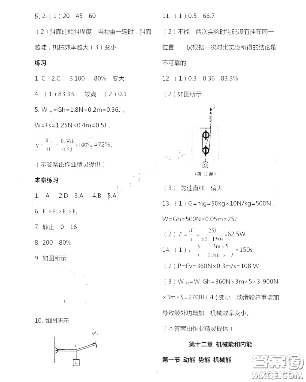 江蘇鳳凰科技出版社2020秋補充習題九年級物理上冊蘇科版答案
