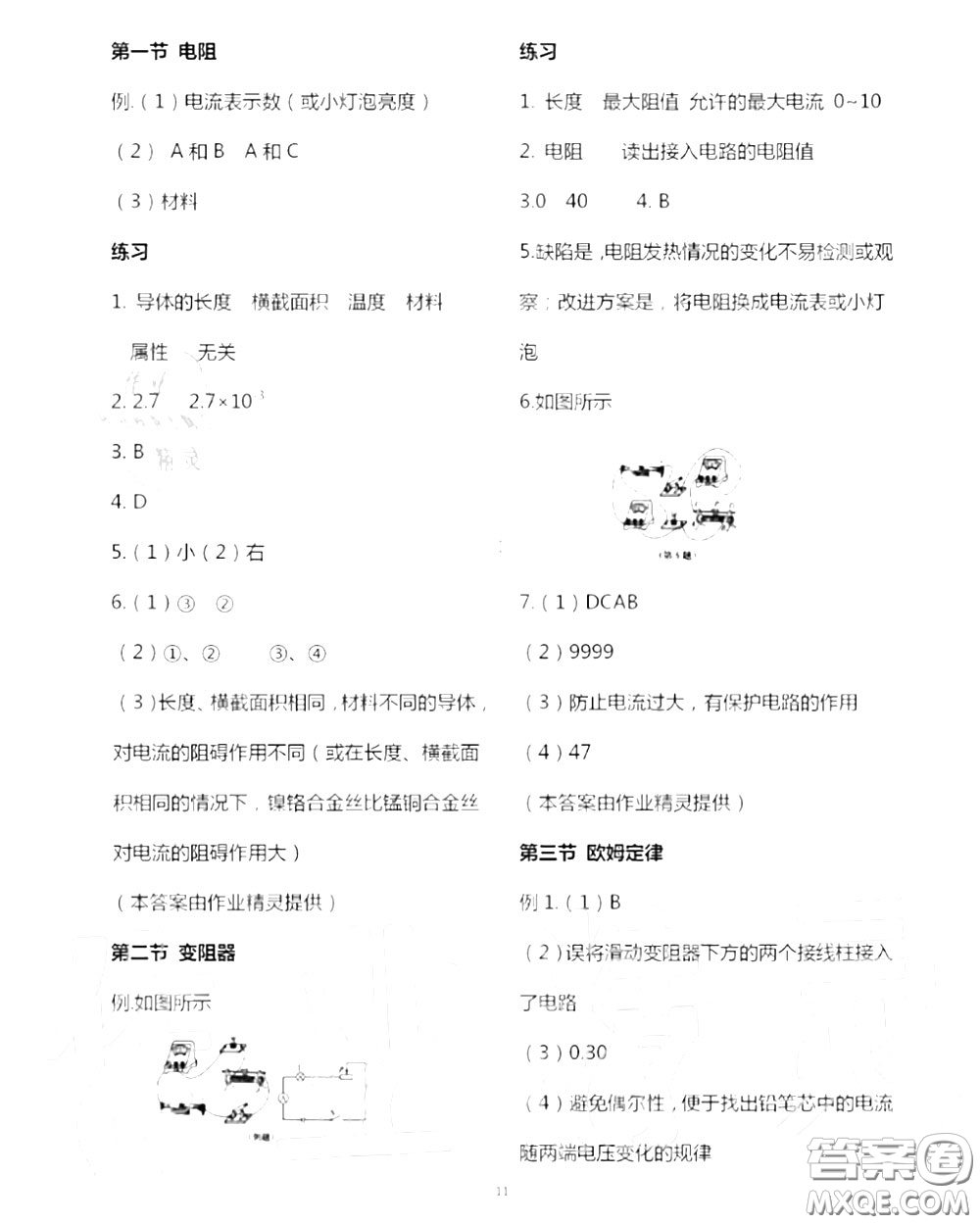 江蘇鳳凰科技出版社2020秋補充習題九年級物理上冊蘇科版答案