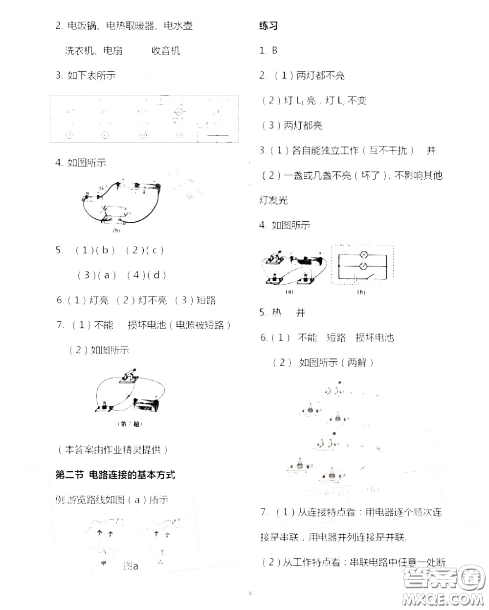江蘇鳳凰科技出版社2020秋補充習題九年級物理上冊蘇科版答案
