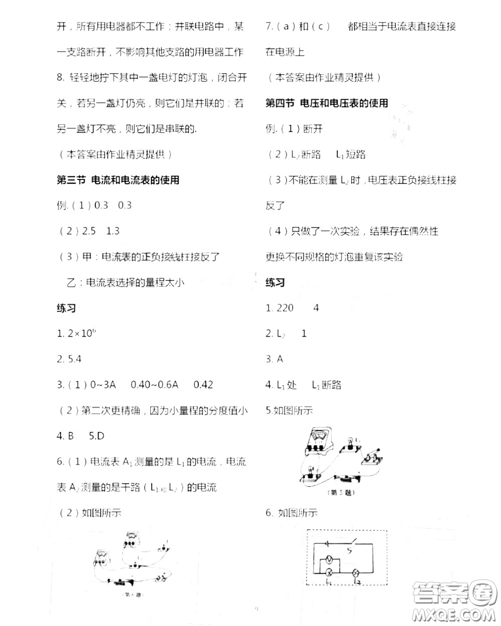 江蘇鳳凰科技出版社2020秋補充習題九年級物理上冊蘇科版答案