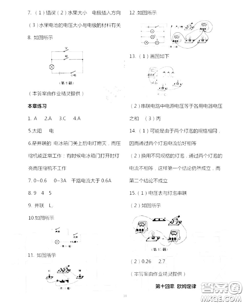 江蘇鳳凰科技出版社2020秋補充習題九年級物理上冊蘇科版答案