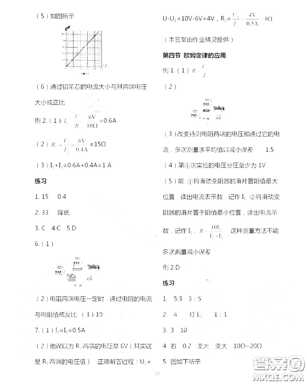 江蘇鳳凰科技出版社2020秋補充習題九年級物理上冊蘇科版答案