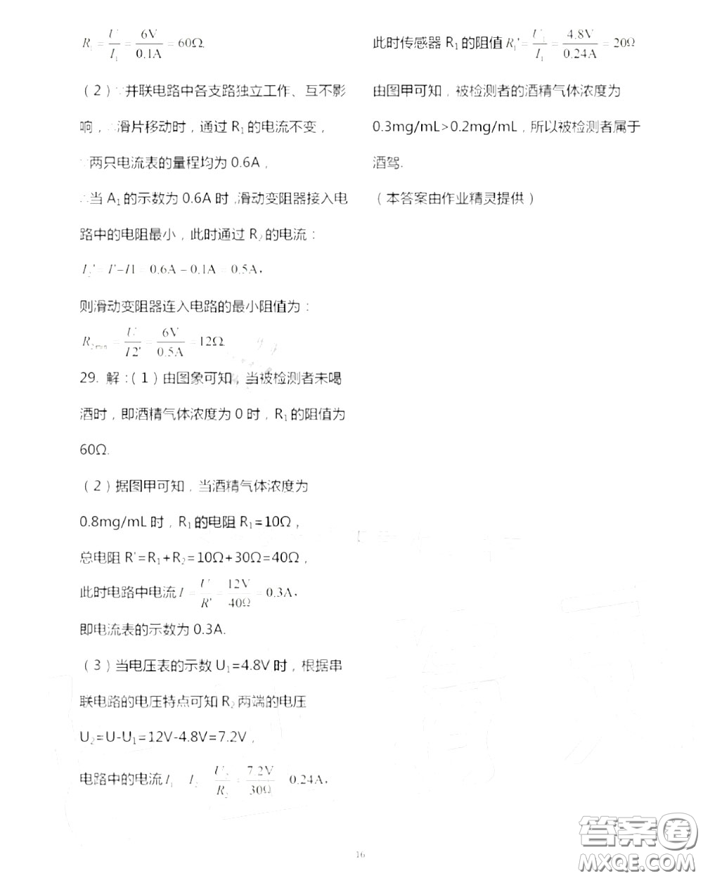 江蘇鳳凰科技出版社2020秋補充習題九年級物理上冊蘇科版答案