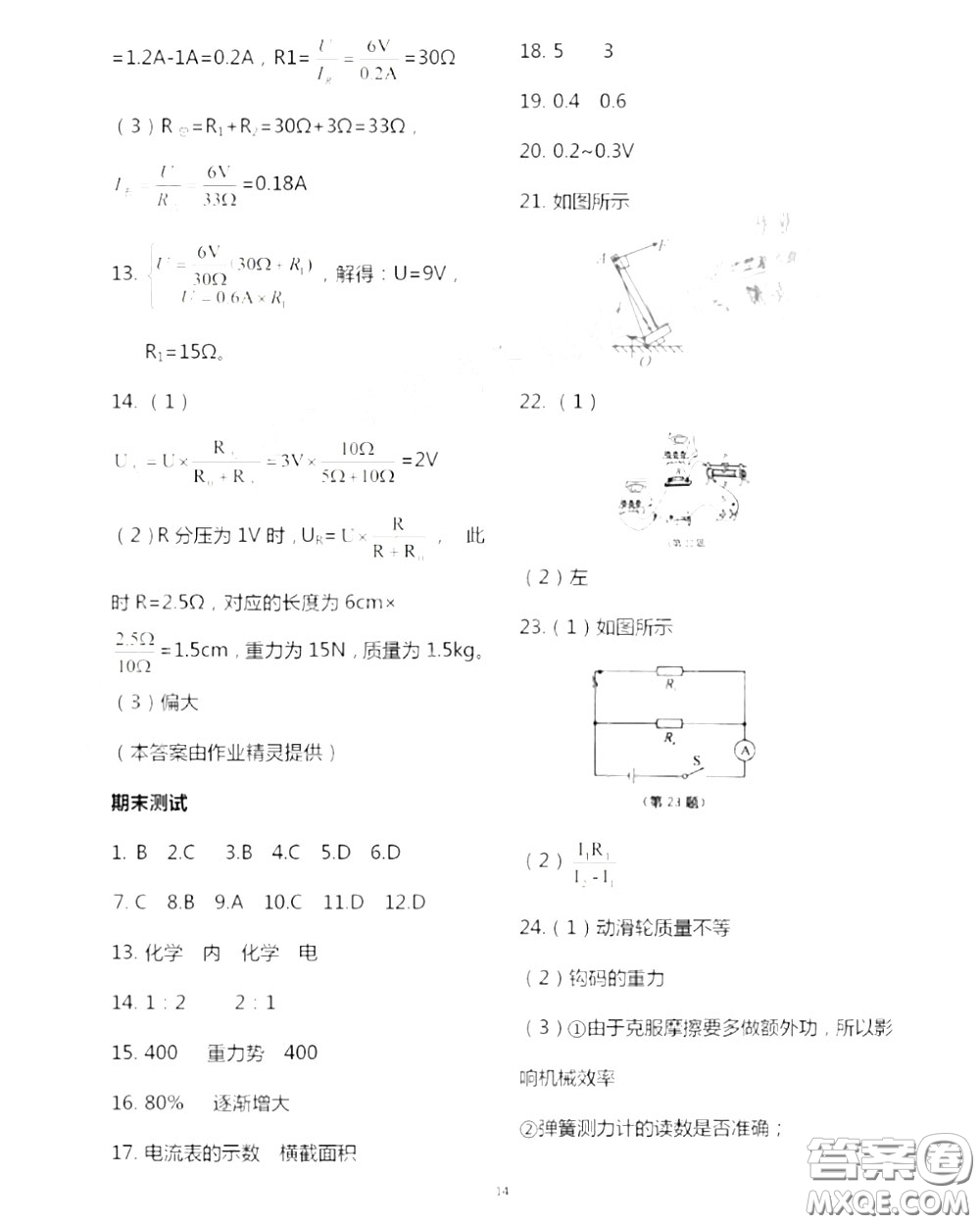 江蘇鳳凰科技出版社2020秋補充習題九年級物理上冊蘇科版答案