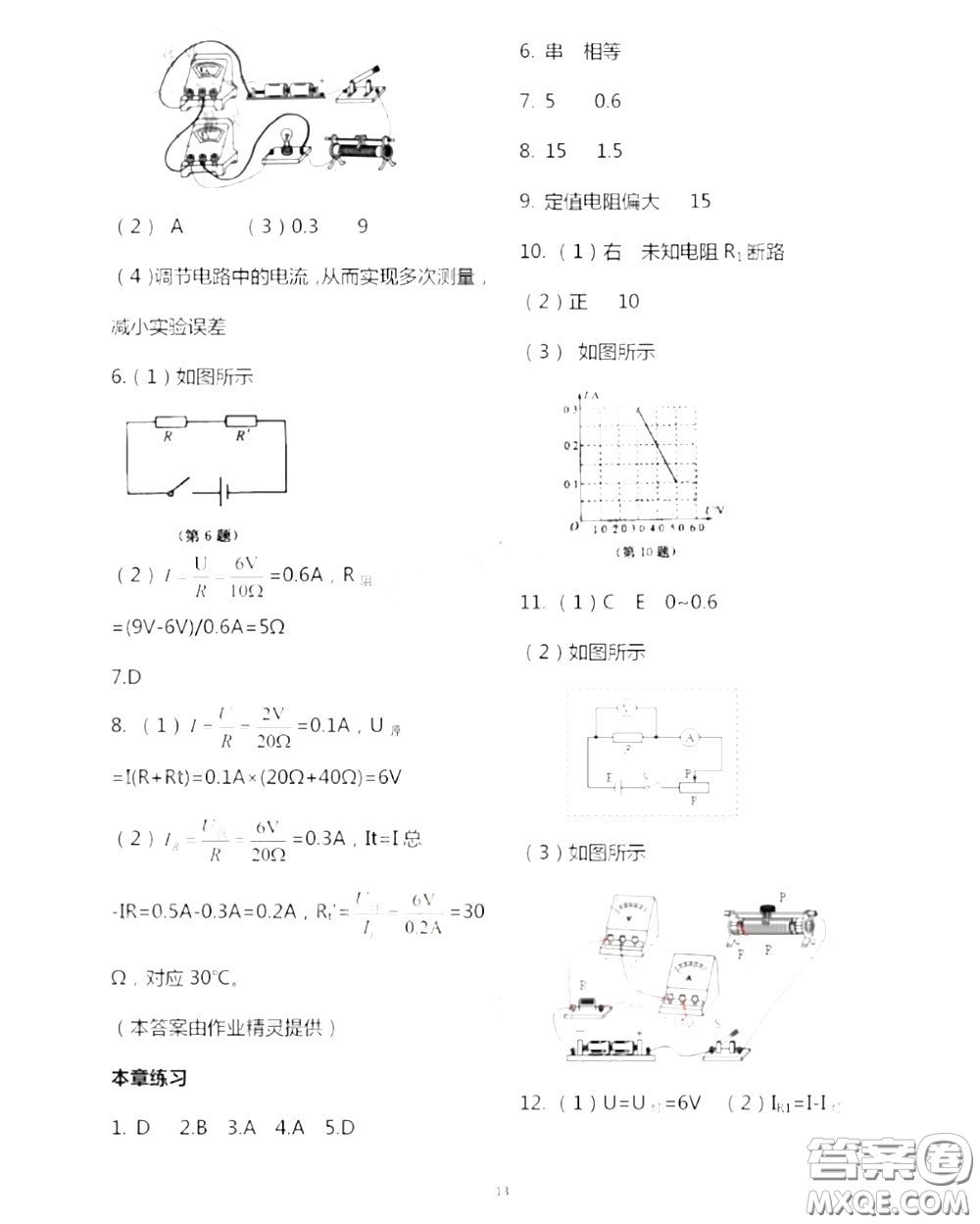 江蘇鳳凰科技出版社2020秋補充習題九年級物理上冊蘇科版答案