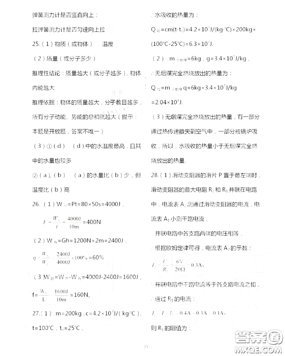 江蘇鳳凰科技出版社2020秋補充習題九年級物理上冊蘇科版答案
