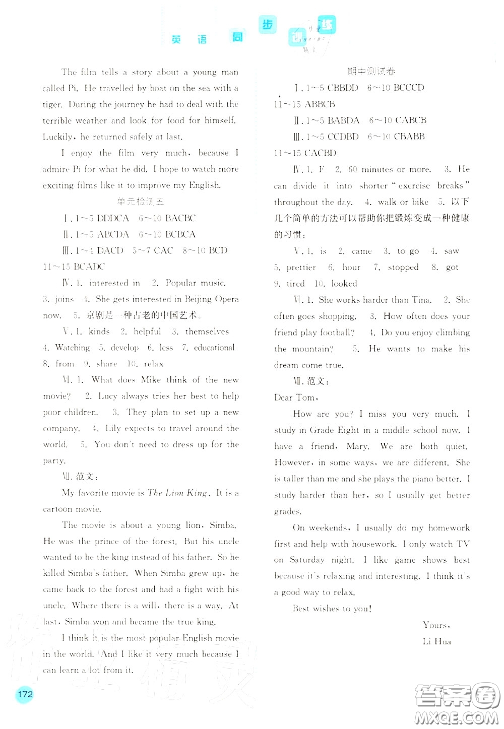 河北人民出版社2020秋同步訓(xùn)練八年級英語上冊人教版答案