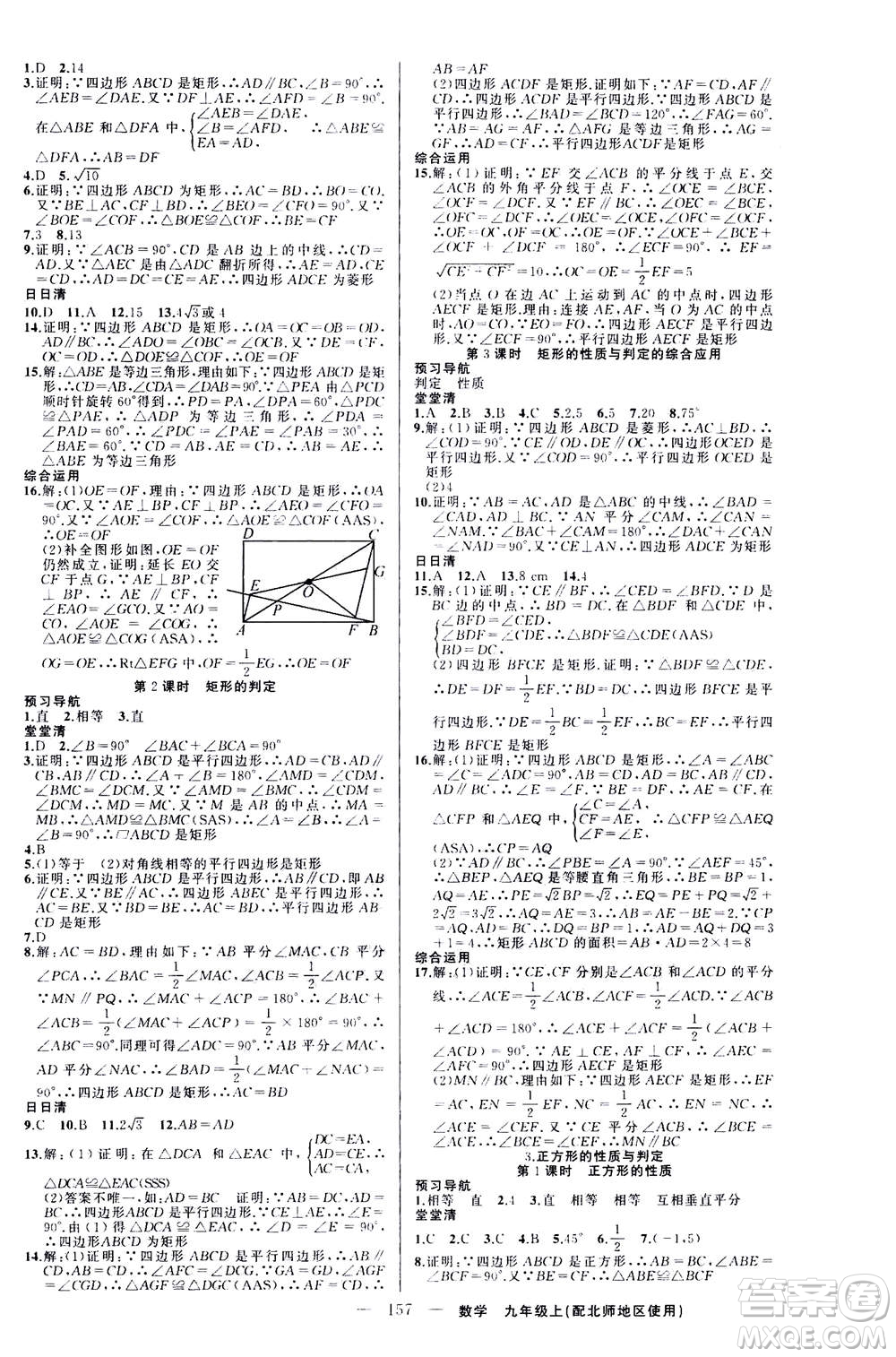 新疆青少年出版社2020年四清導(dǎo)航數(shù)學(xué)九年級(jí)上冊(cè)北師版答案
