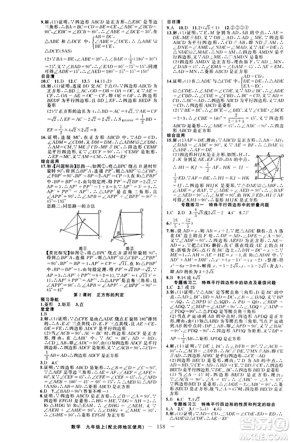 新疆青少年出版社2020年四清導(dǎo)航數(shù)學(xué)九年級(jí)上冊(cè)北師版答案
