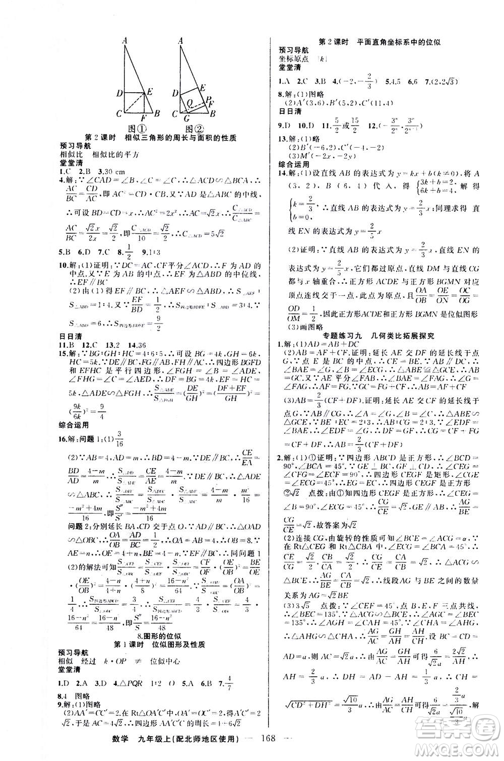 新疆青少年出版社2020年四清導(dǎo)航數(shù)學(xué)九年級(jí)上冊(cè)北師版答案