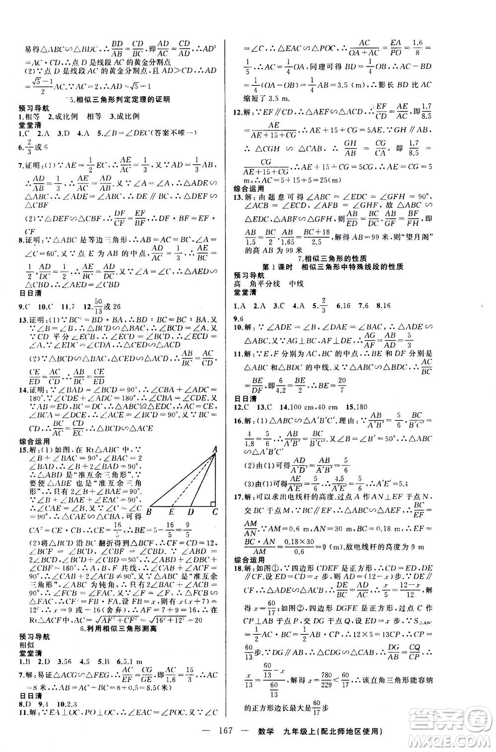 新疆青少年出版社2020年四清導(dǎo)航數(shù)學(xué)九年級(jí)上冊(cè)北師版答案