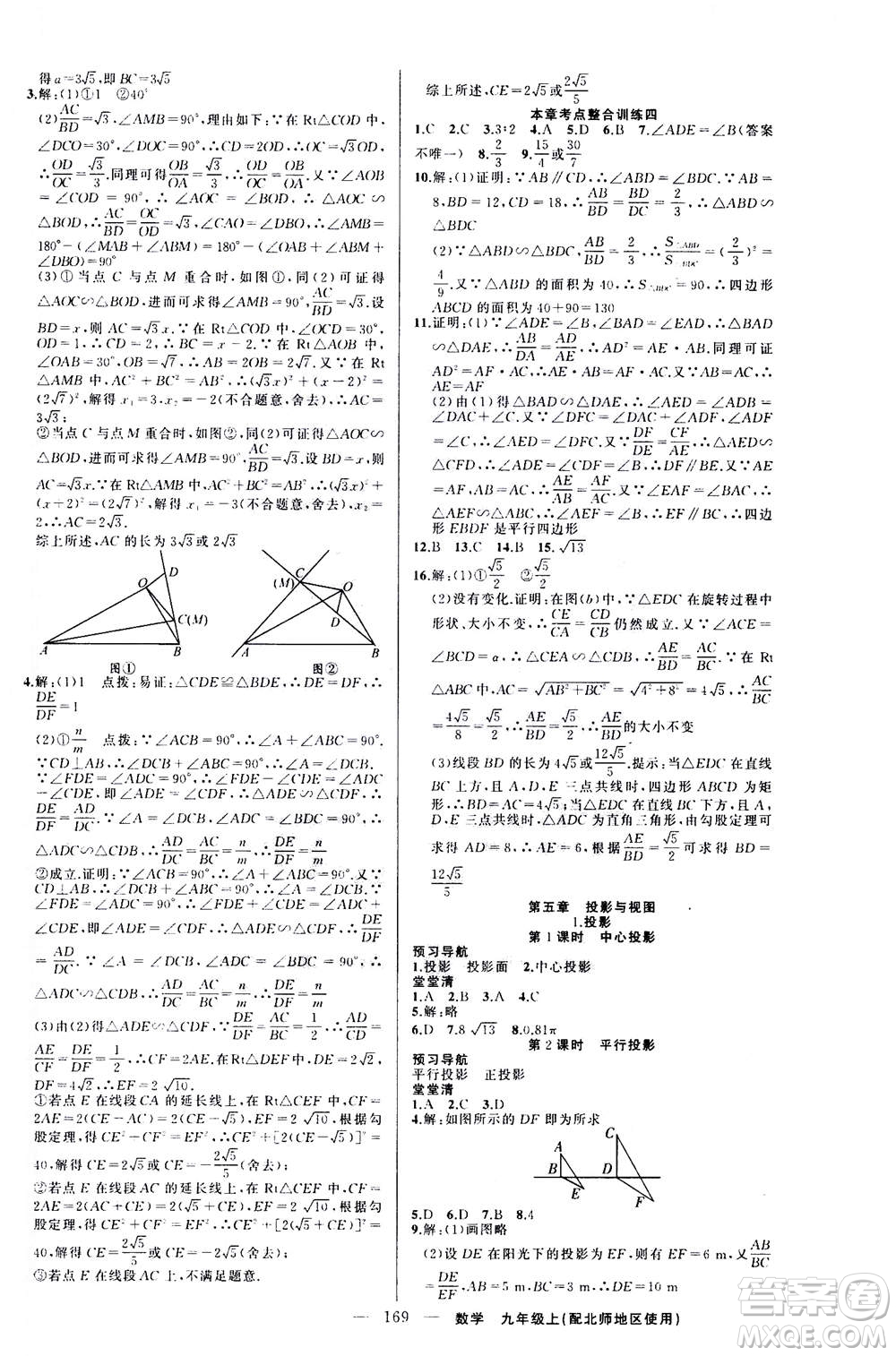 新疆青少年出版社2020年四清導(dǎo)航數(shù)學(xué)九年級(jí)上冊(cè)北師版答案