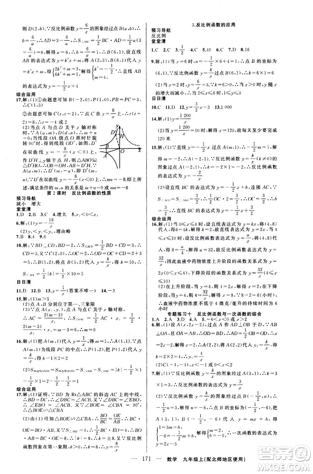 新疆青少年出版社2020年四清導(dǎo)航數(shù)學(xué)九年級(jí)上冊(cè)北師版答案