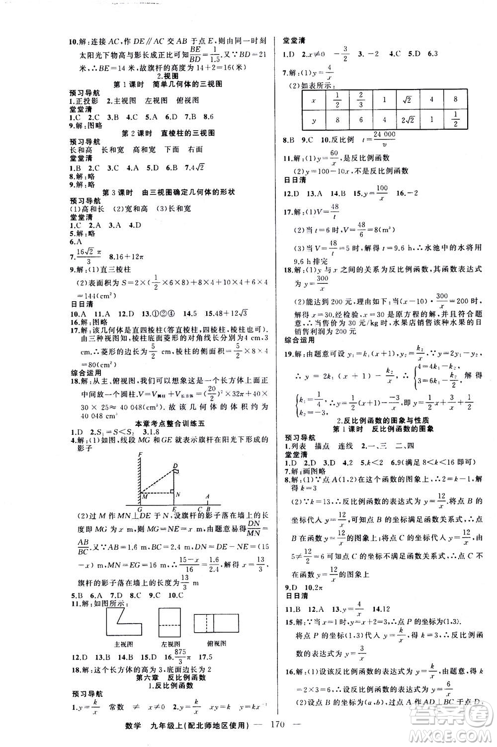 新疆青少年出版社2020年四清導(dǎo)航數(shù)學(xué)九年級(jí)上冊(cè)北師版答案