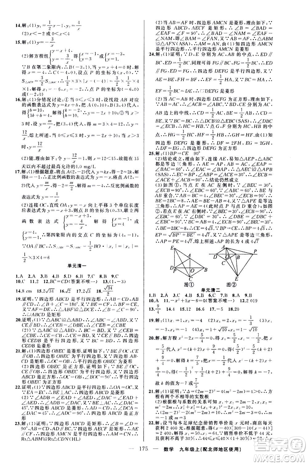 新疆青少年出版社2020年四清導(dǎo)航數(shù)學(xué)九年級(jí)上冊(cè)北師版答案