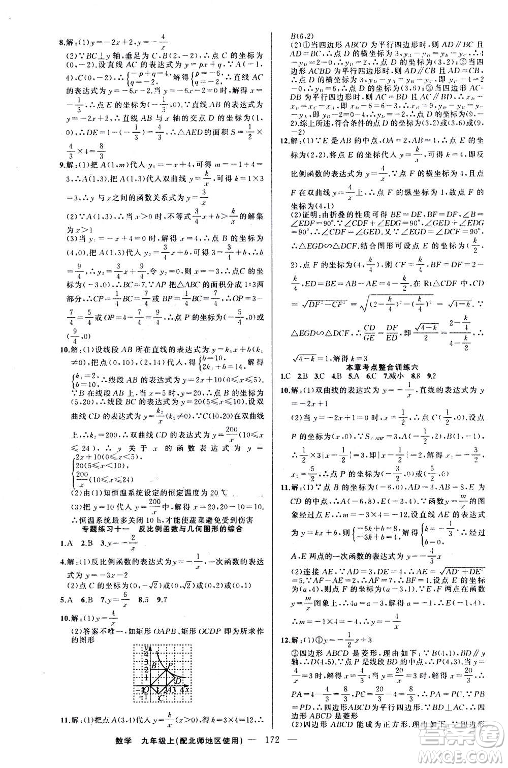 新疆青少年出版社2020年四清導(dǎo)航數(shù)學(xué)九年級(jí)上冊(cè)北師版答案