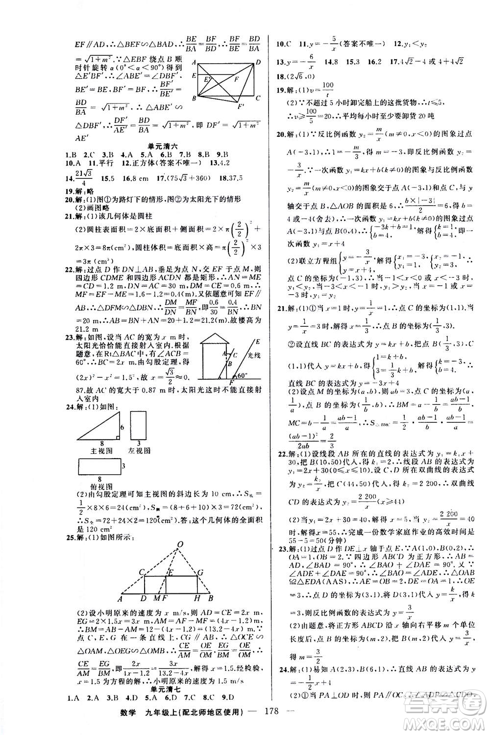 新疆青少年出版社2020年四清導(dǎo)航數(shù)學(xué)九年級(jí)上冊(cè)北師版答案